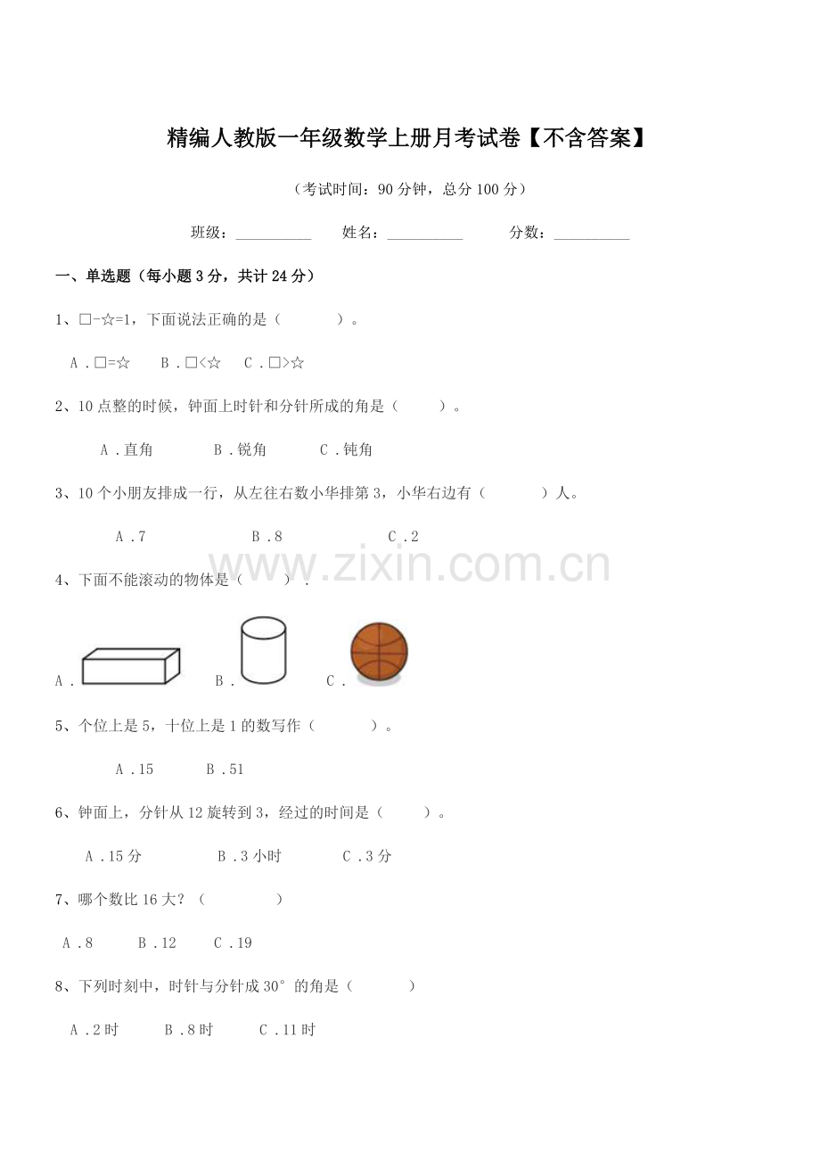 2022-2022年度榆树市第四小学精编人教版一年级数学上册月考试卷.docx_第1页