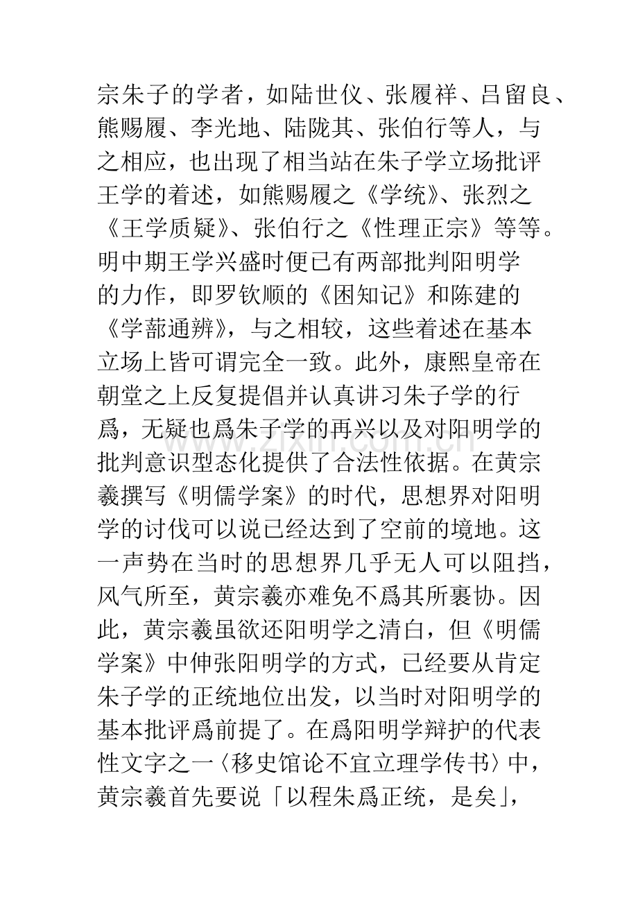周海门的学派归属与《明儒学案》相关问题之检讨(下).docx_第2页