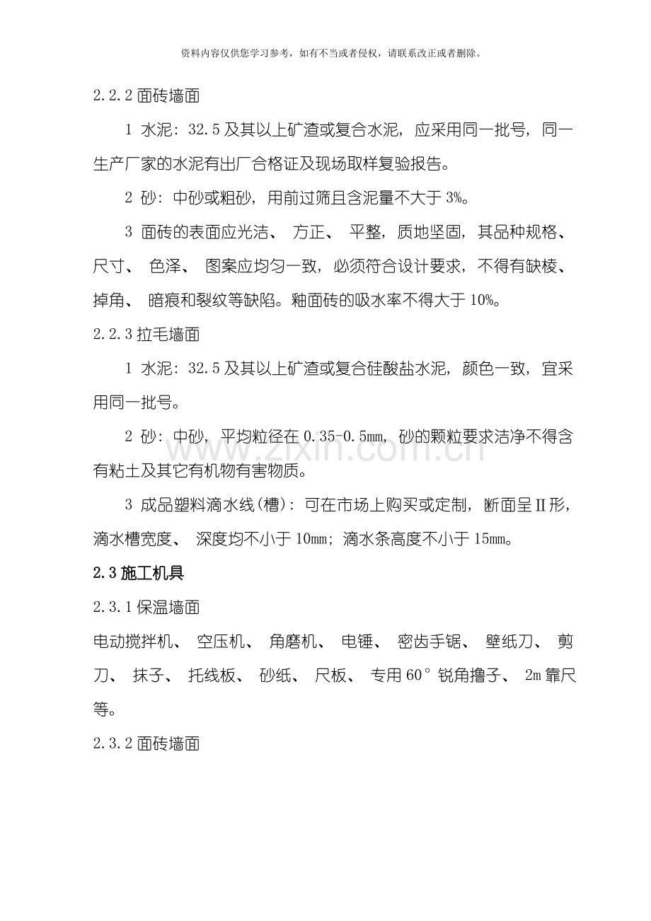 外墙滴水线槽施工工艺标准模板.doc_第2页
