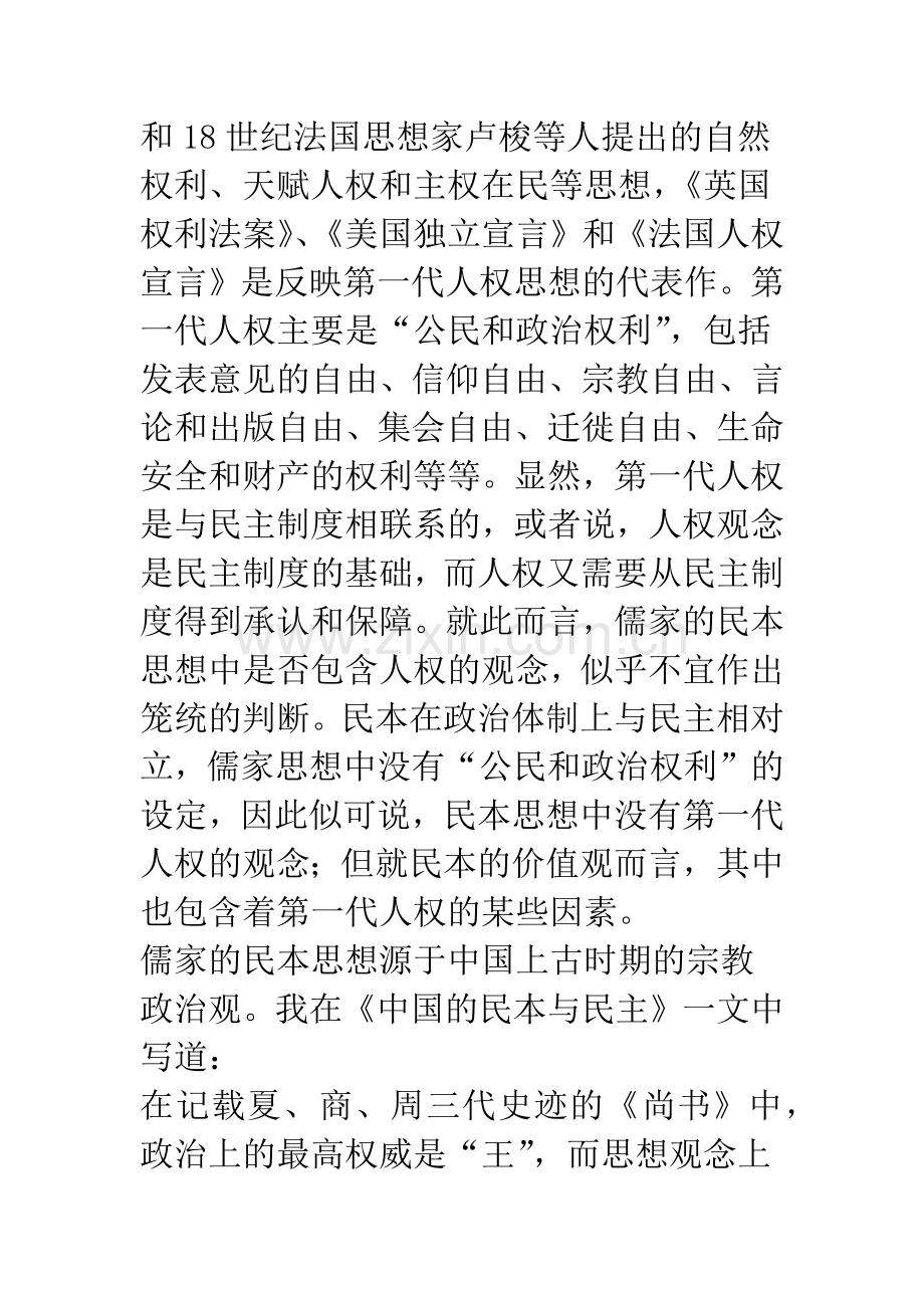 儒家的民本与人权.docx_第2页