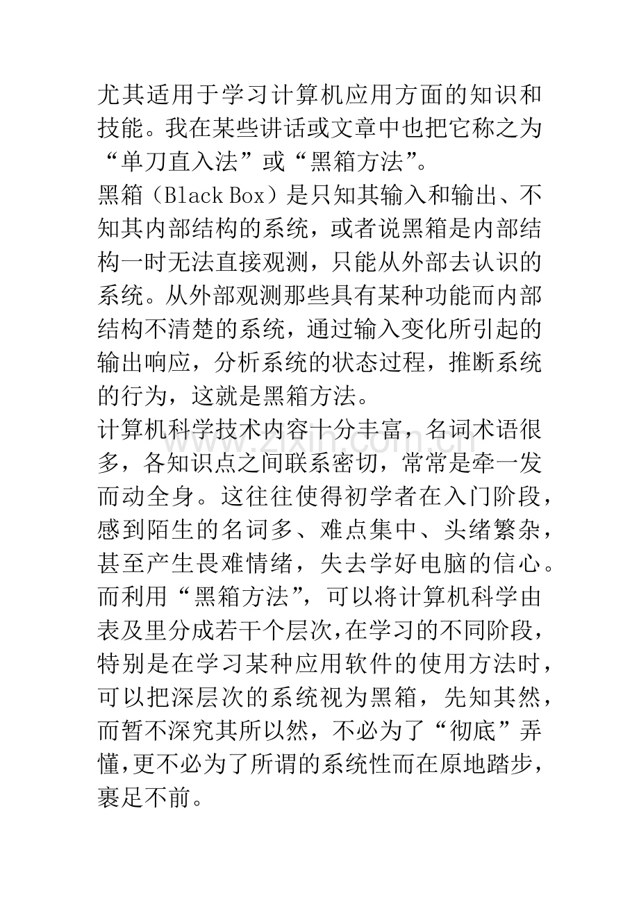 信息技术课与“任务驱动”教学法.docx_第2页