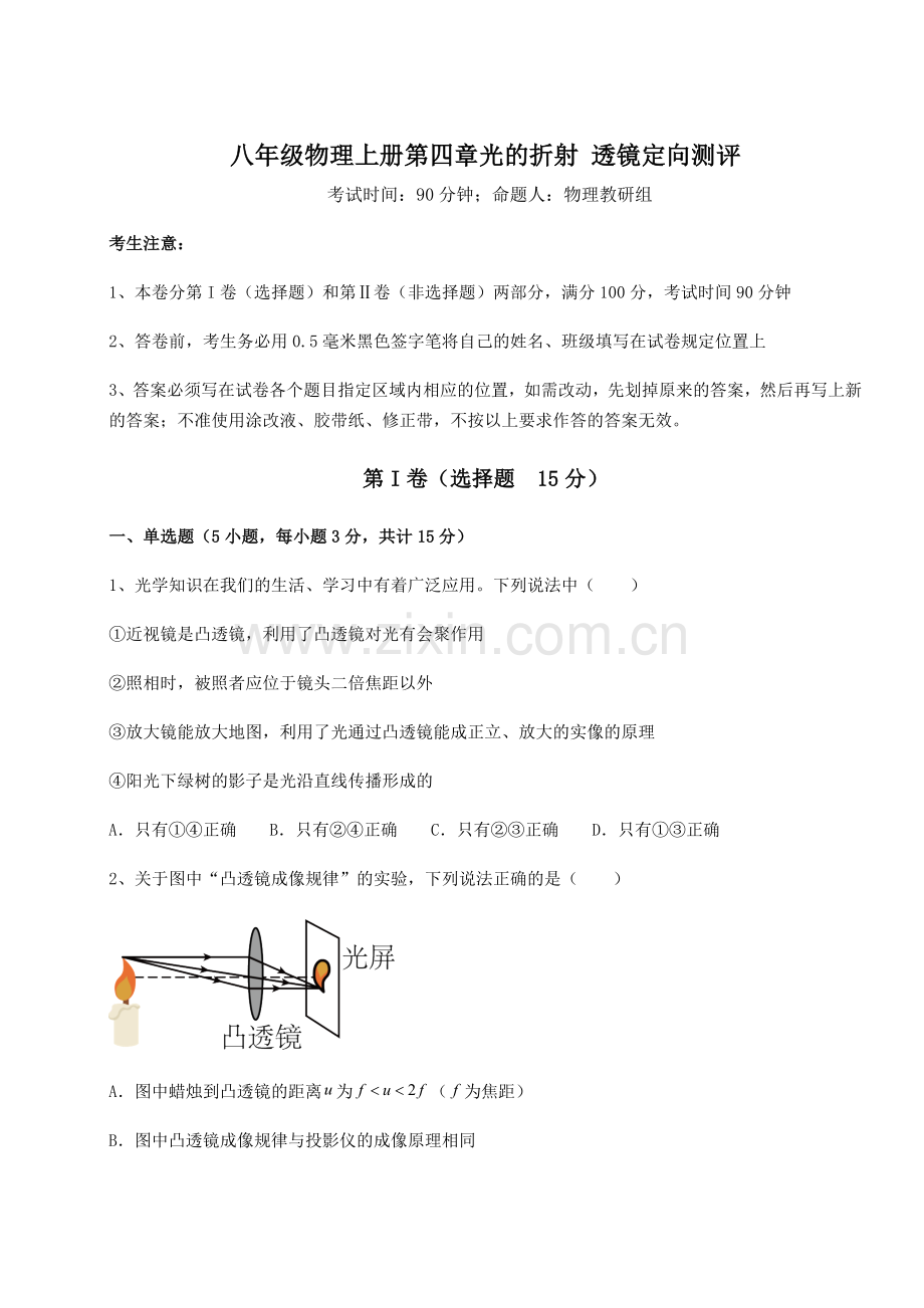 2022-2023学年苏科版八年级物理上册第四章光的折射-透镜定向测评试卷(含答案详解).docx_第1页