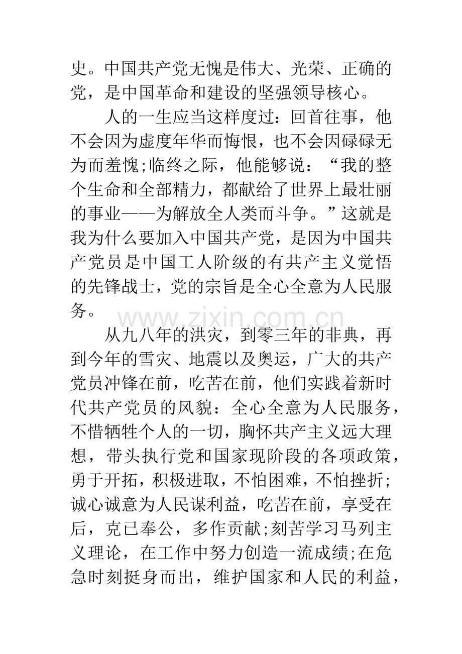 2019年初中数学教师入党申请书.docx_第2页