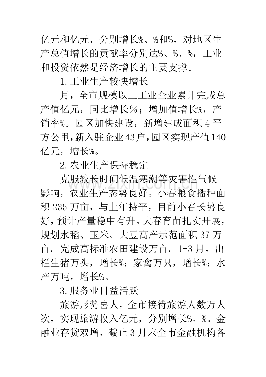 经济分析及工作建议要点.docx_第2页
