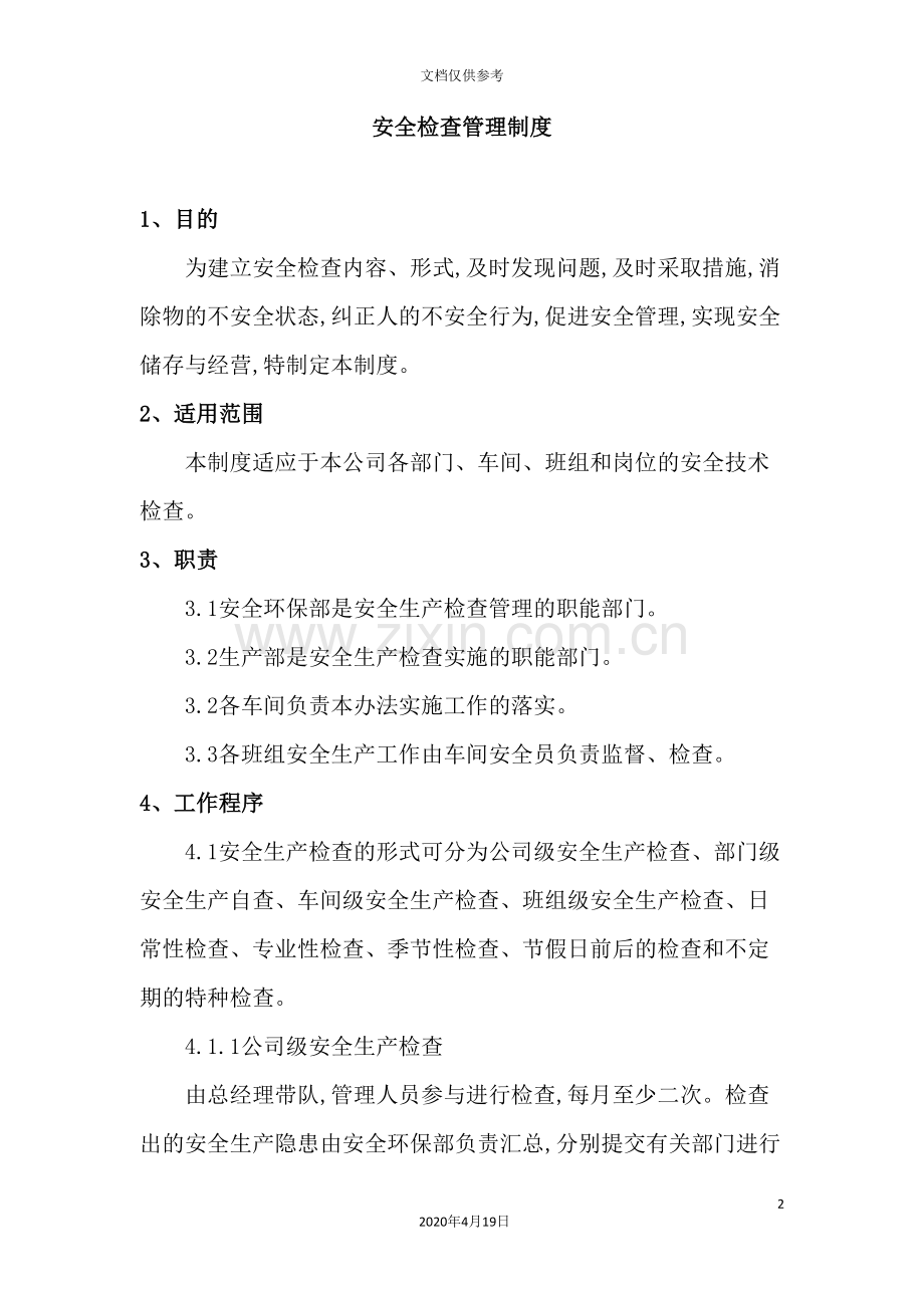 公司安全检查管理制度汇编.doc_第2页