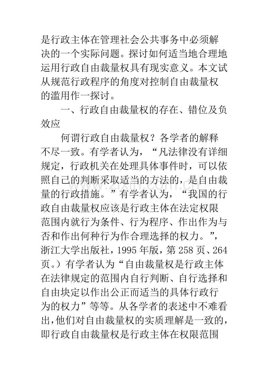 行政程序规范裁量权.docx_第2页