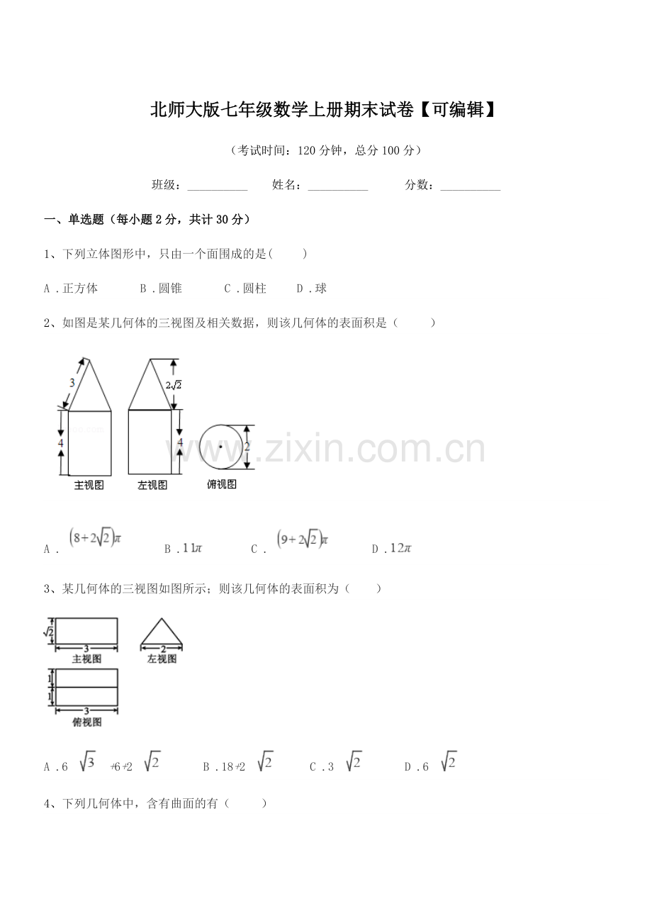 2022年度榆树市新民中学北师大版七年级数学上册期末试卷.docx_第1页