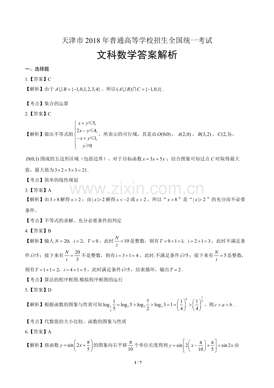 2018学年高考理科数学年全国卷3答案.pdf_第1页