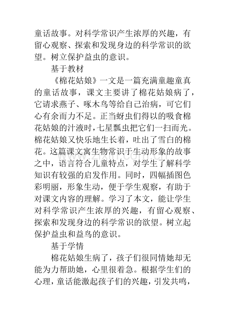小学一年级语文下册《棉花姑娘》教学设计.docx_第2页