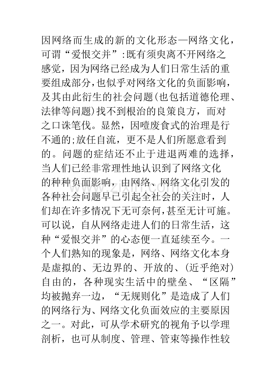 浅析网络文化批判意识的建构与大学英语教学.docx_第2页