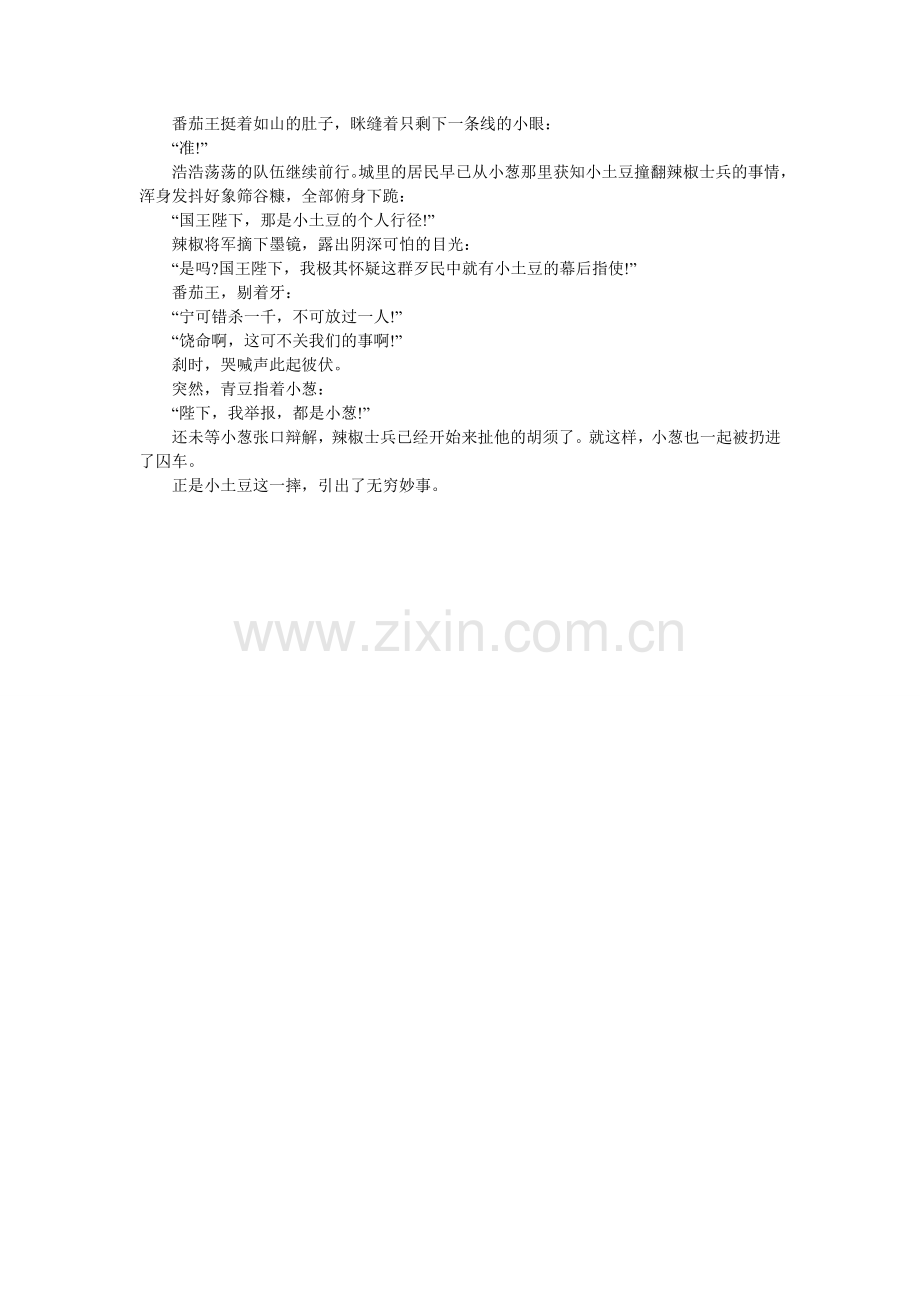 小土豆历险记.doc_第2页