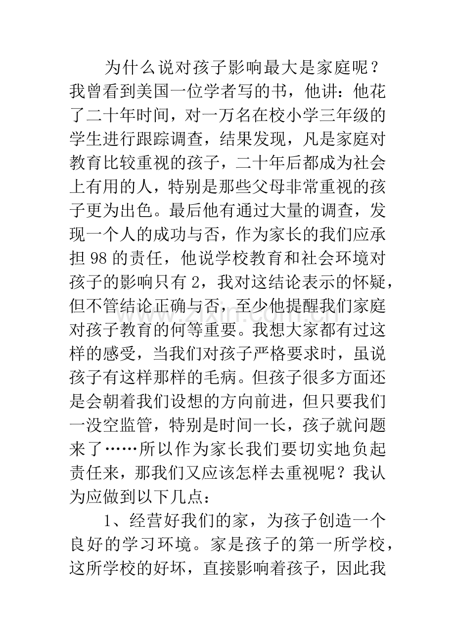 小学生家长家庭教育发言材料.docx_第2页