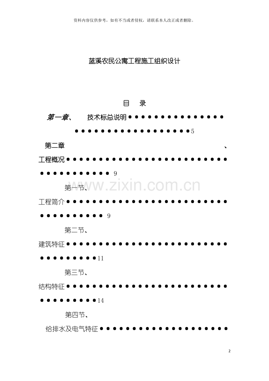 蓝溪农民公寓工程施工组织设计模板.doc_第2页