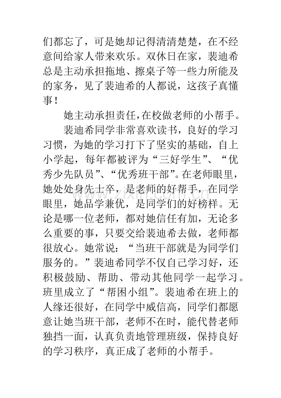 孝心美德少年事迹材料.docx_第2页
