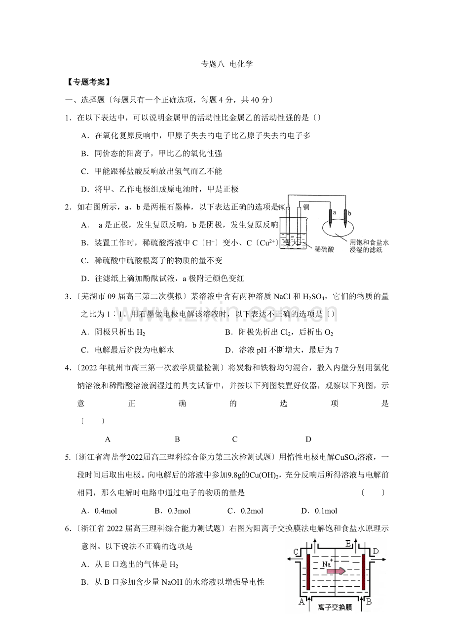2022高考二轮复习化学同步练习专题8《电化学》.docx_第1页