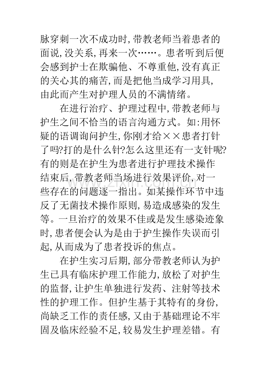护理临床医疗纠纷的防范.docx_第2页
