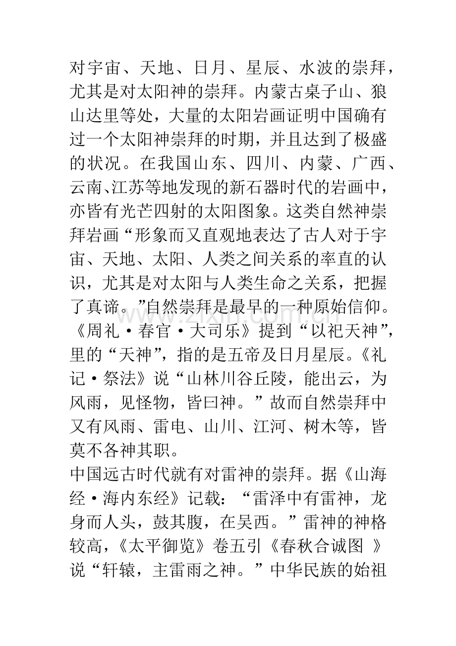 图腾崇拜与古典小说的怪力乱神.docx_第2页