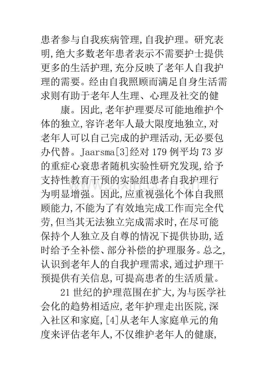老年人特殊护理新观念.docx_第2页