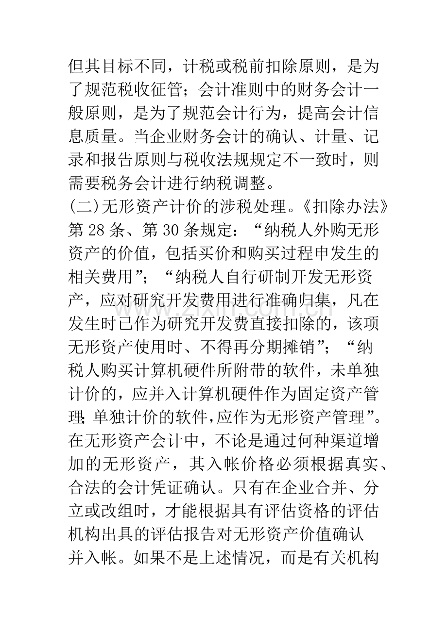 无形资产会计中的涉税处理.docx_第2页