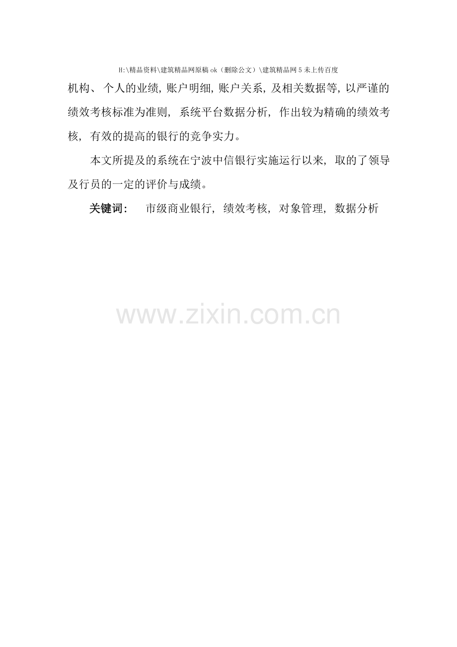 市级商业银行绩效考核系统的分析和设计.doc_第2页