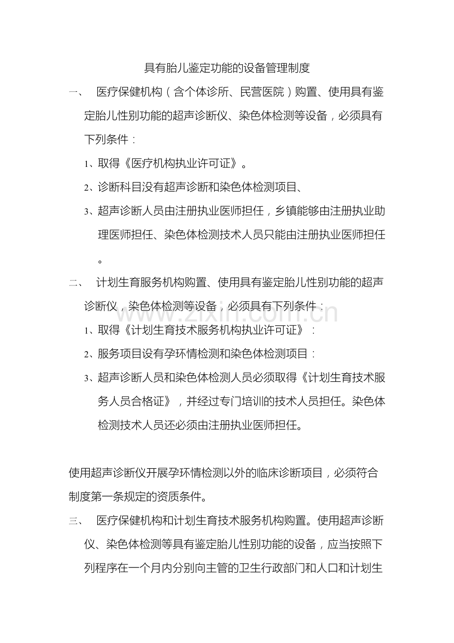 具有胎儿鉴定功能的设备管理制度.doc_第2页