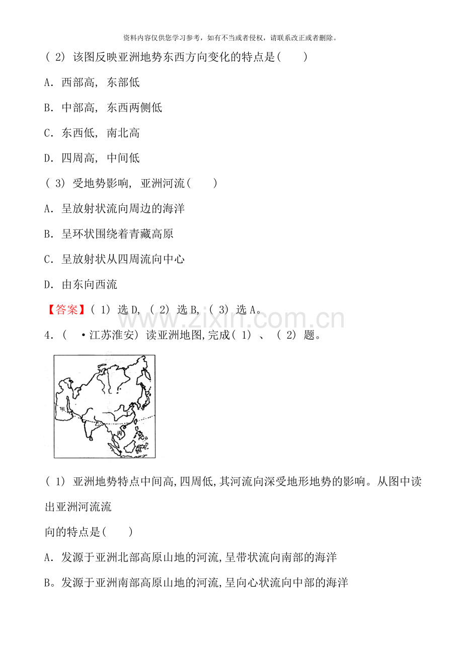 初中地理经典试题认识大洲.doc_第2页