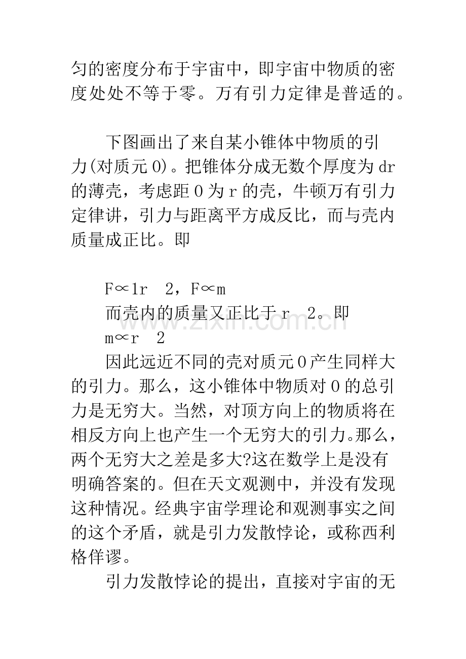 引力发散悖论研究.docx_第2页