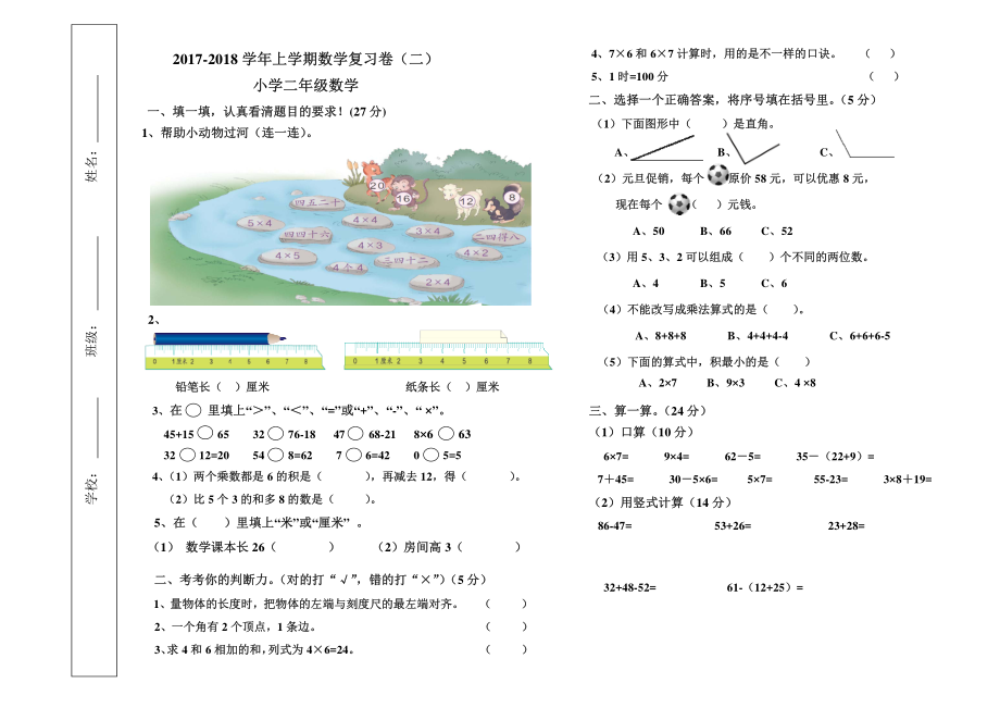2017-2018学年上学期数学复习卷(二).pdf_第1页