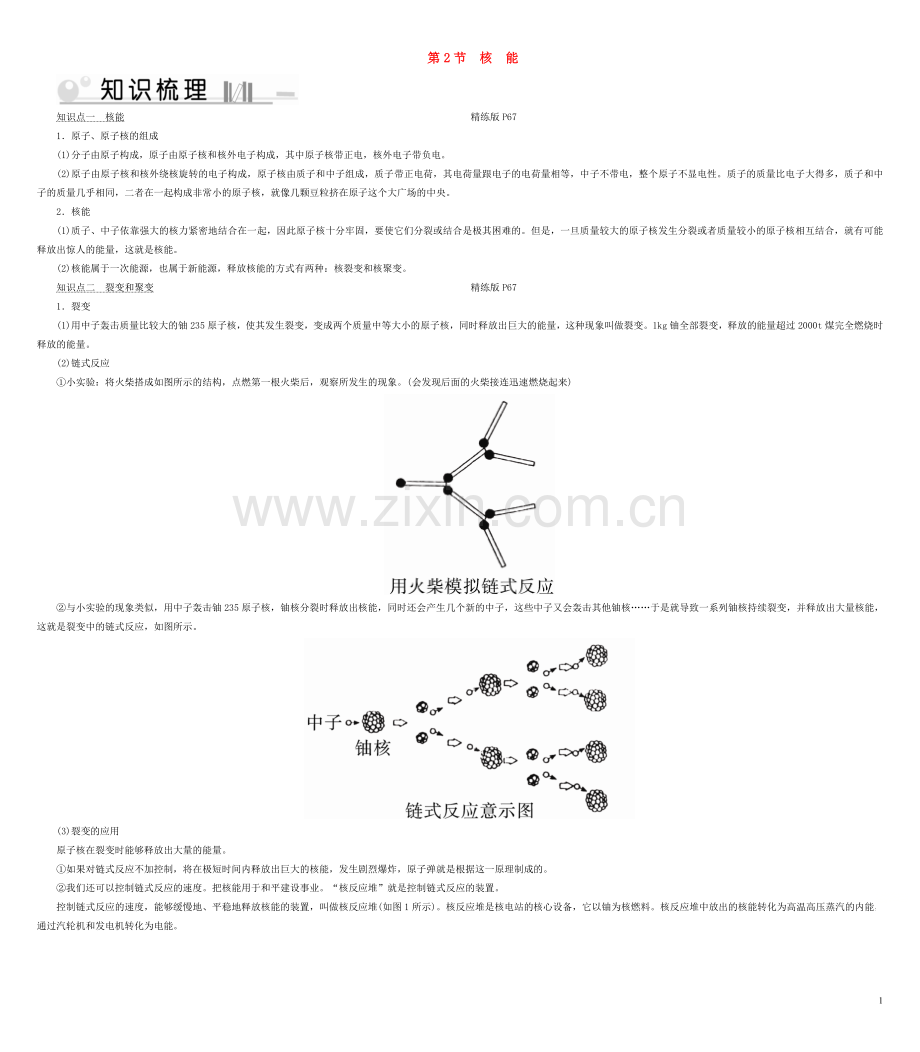 2019_2020学年九年级物理全册第22章第2节核能考点手册新版新人教版.doc_第1页