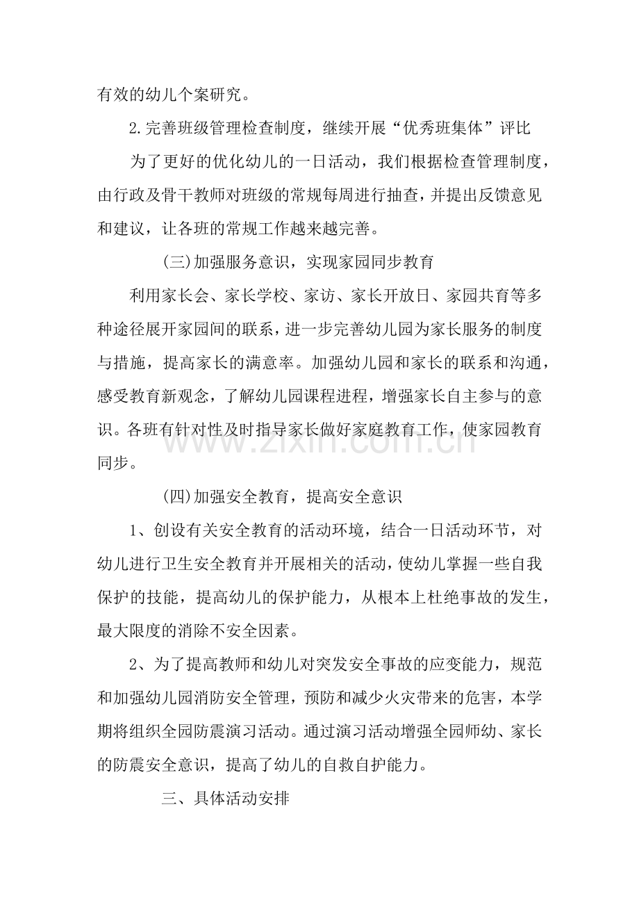 2019幼儿园教研工作计划春.docx_第2页