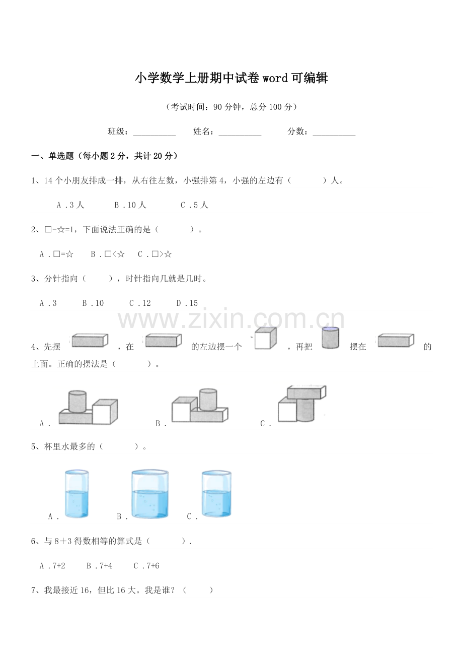 2021-2022年度一年级上半学年小学数学上册期中试卷word.docx_第1页