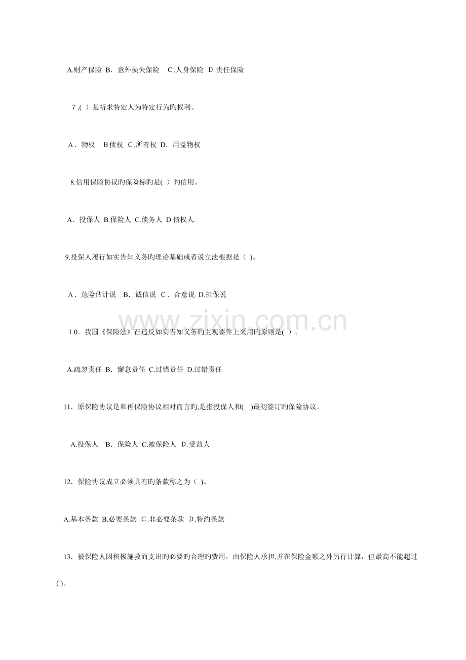 2023年中级经济师考试保险专业模拟题库试卷含答案.doc_第2页