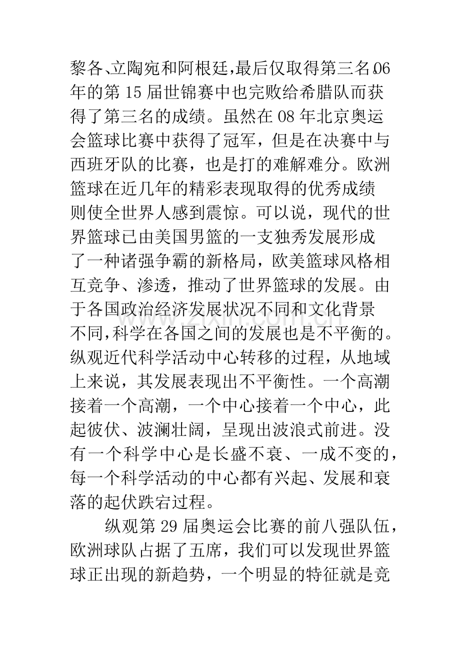 关于探究欧洲篮球快速发展的原因.docx_第2页