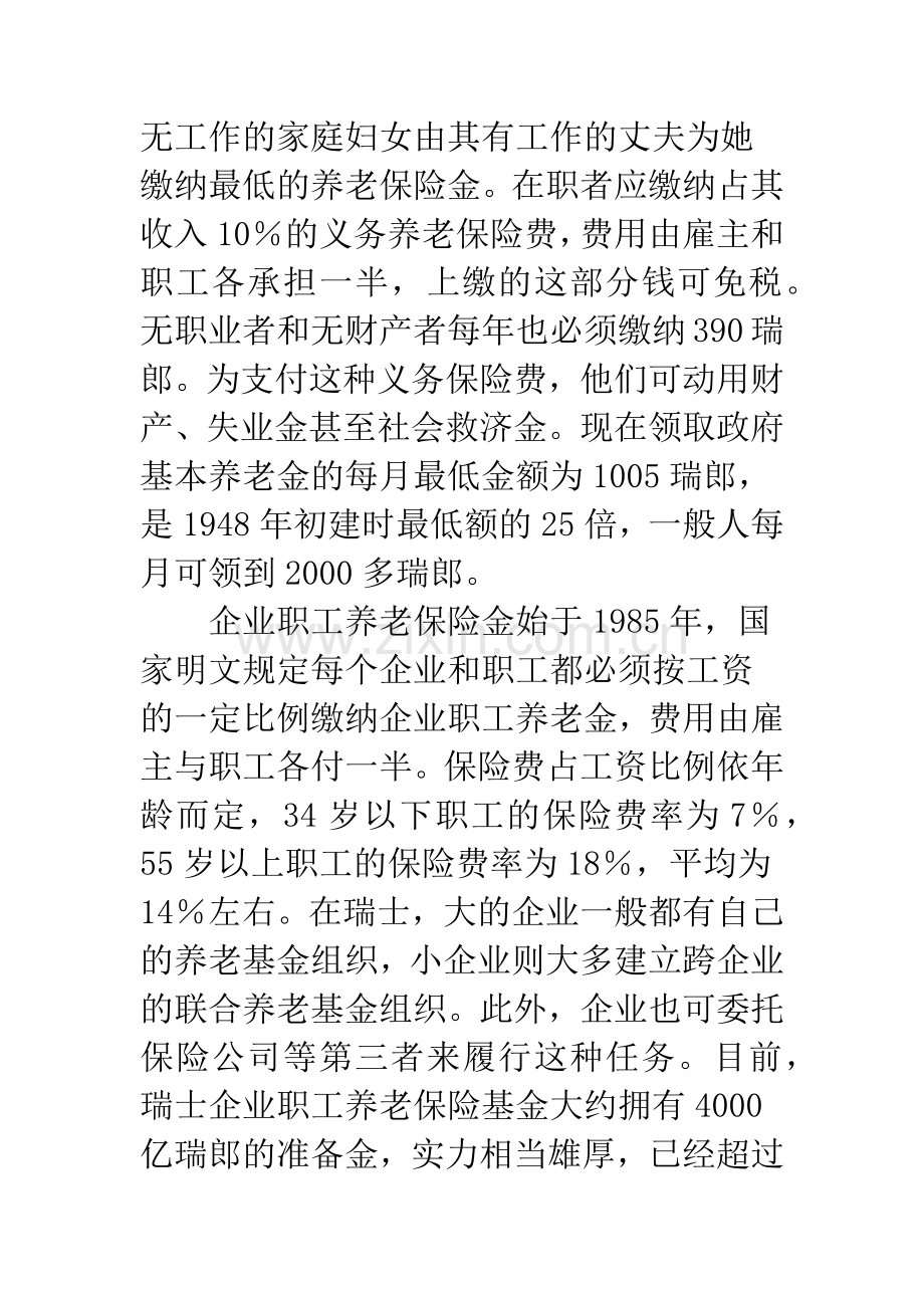 各具特色的国外养老保障制度.docx_第2页