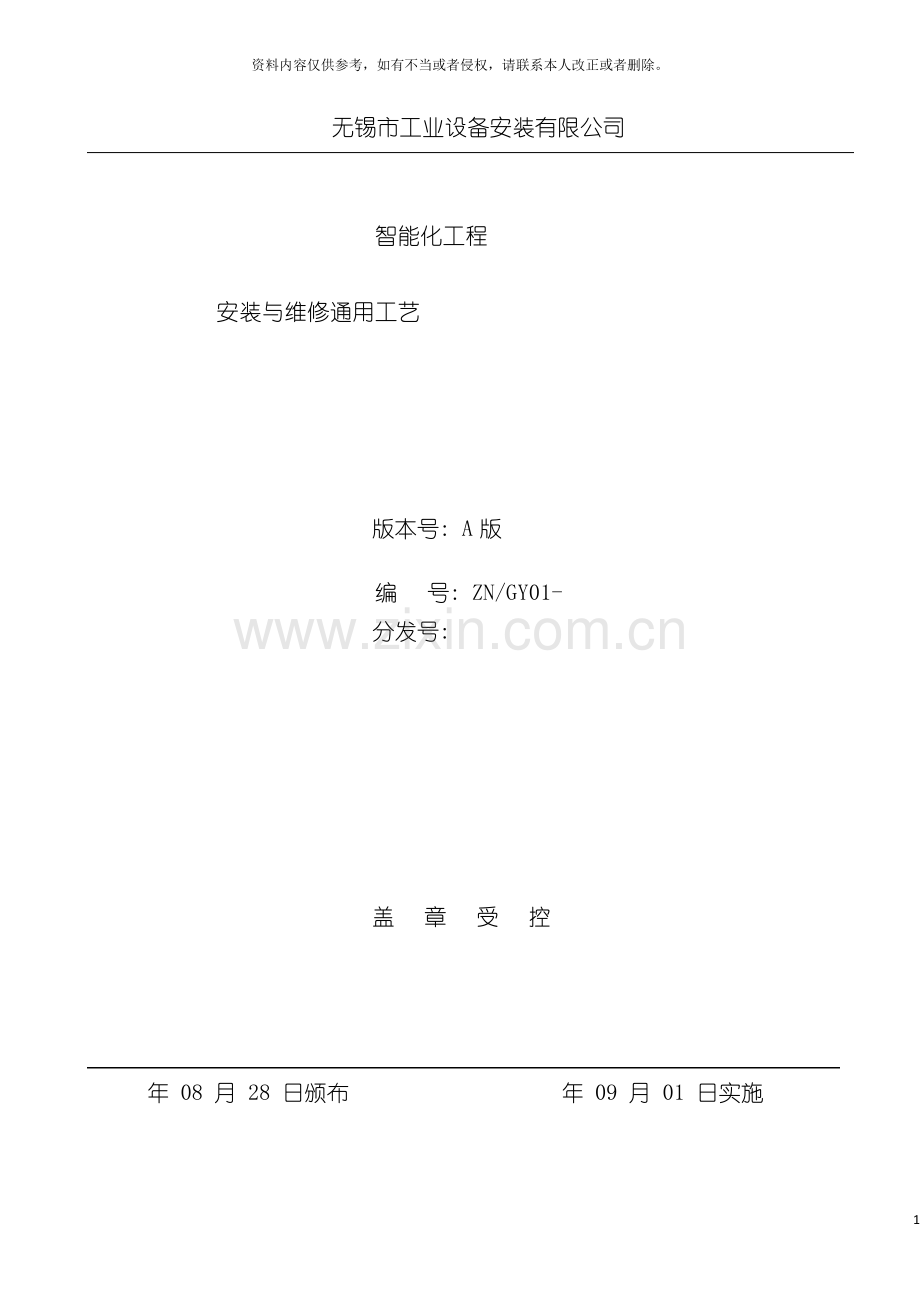 智能化系统工程施工工艺模板.docx_第2页