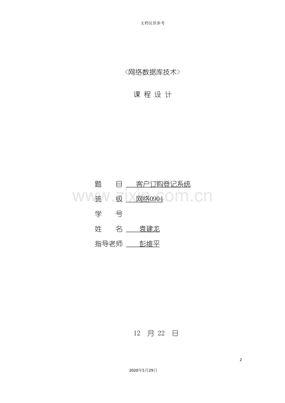 客户订购登记系统课程设计.docx_第2页