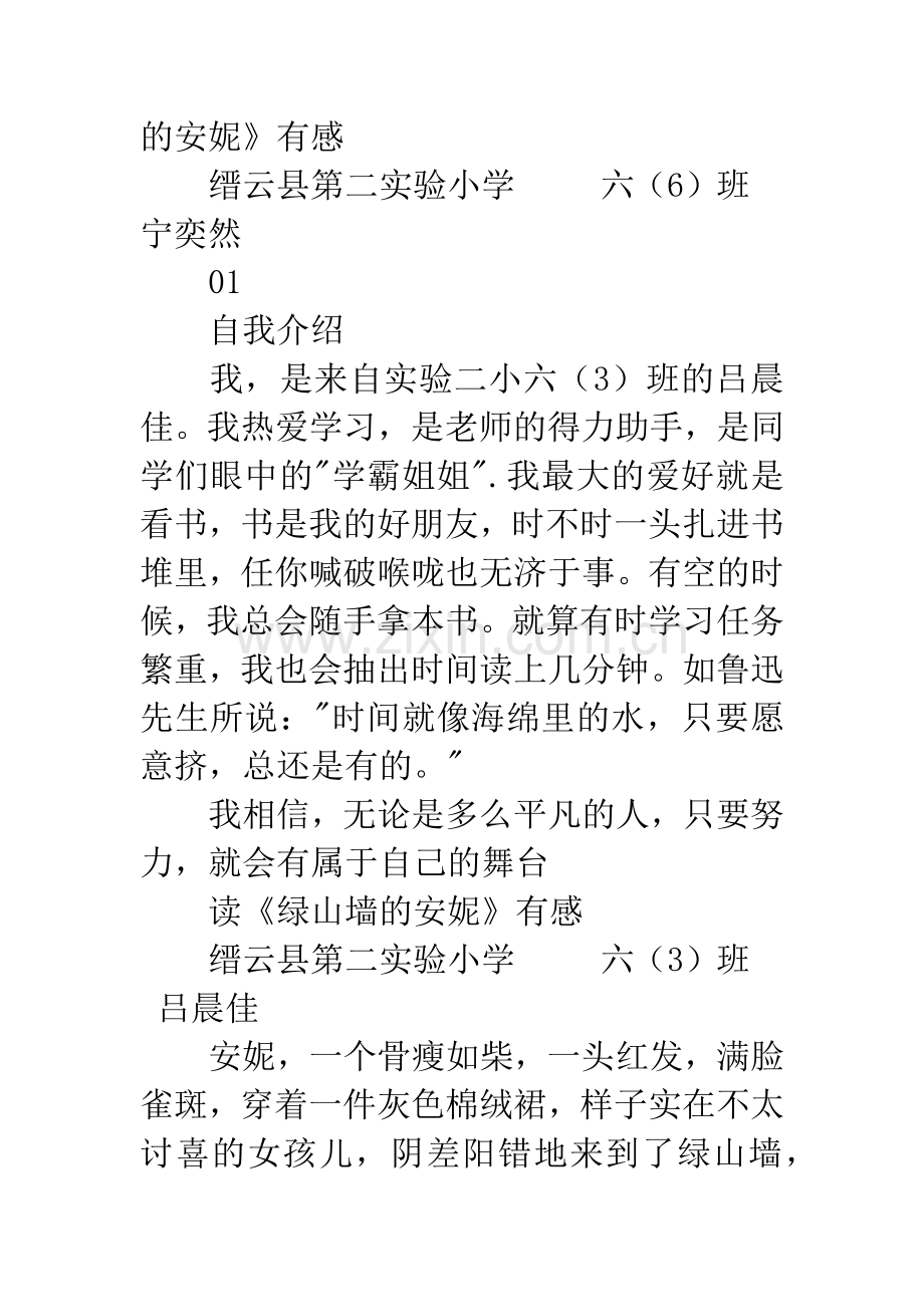 小学生《绿山墙的安妮》读后感5篇.docx_第2页