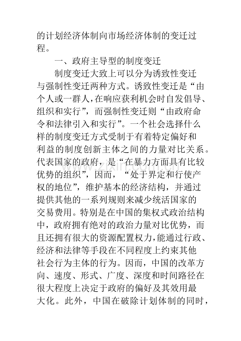 中国制度变迁方式.docx_第2页