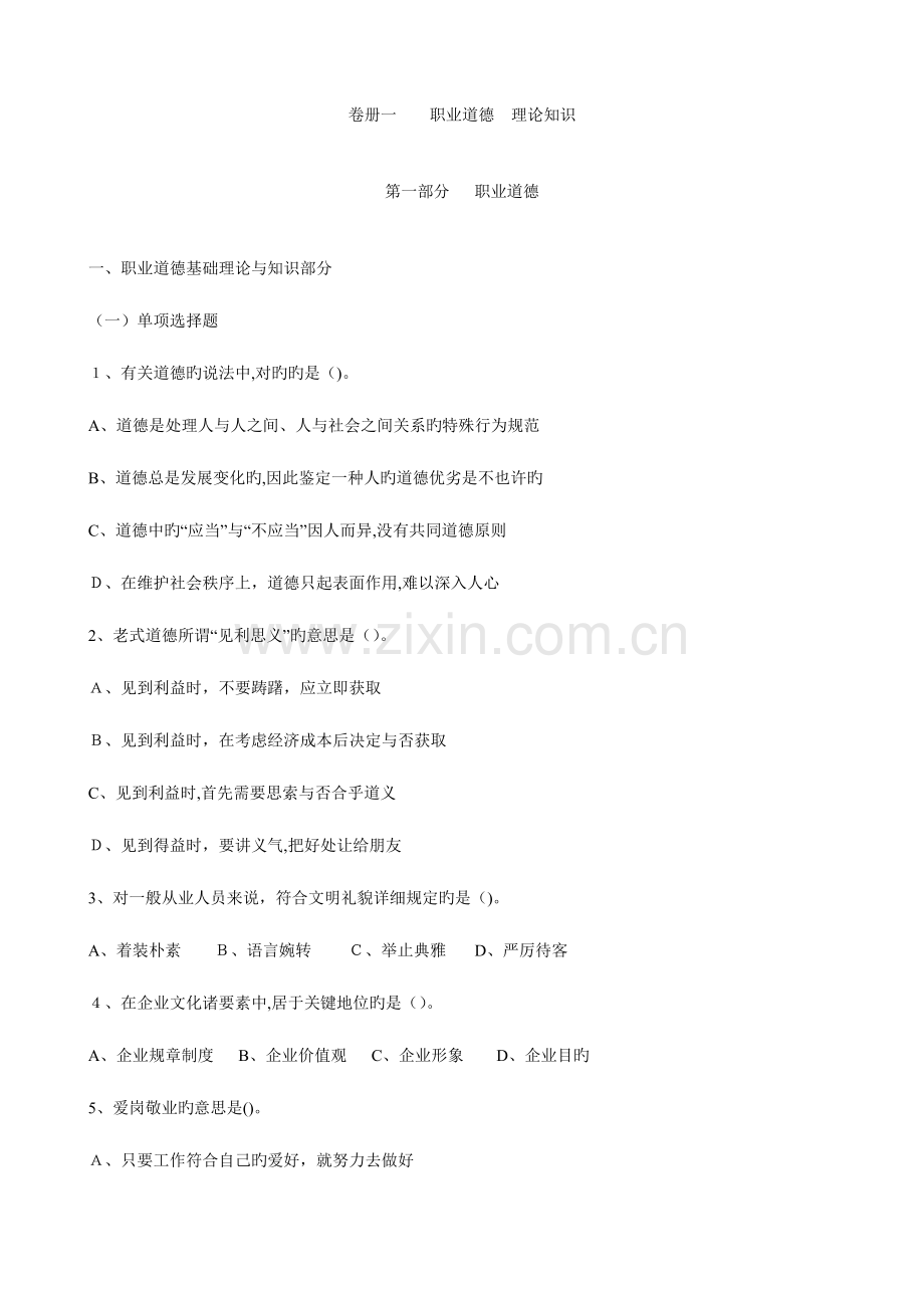 2023年助理物流师试题库.doc_第1页