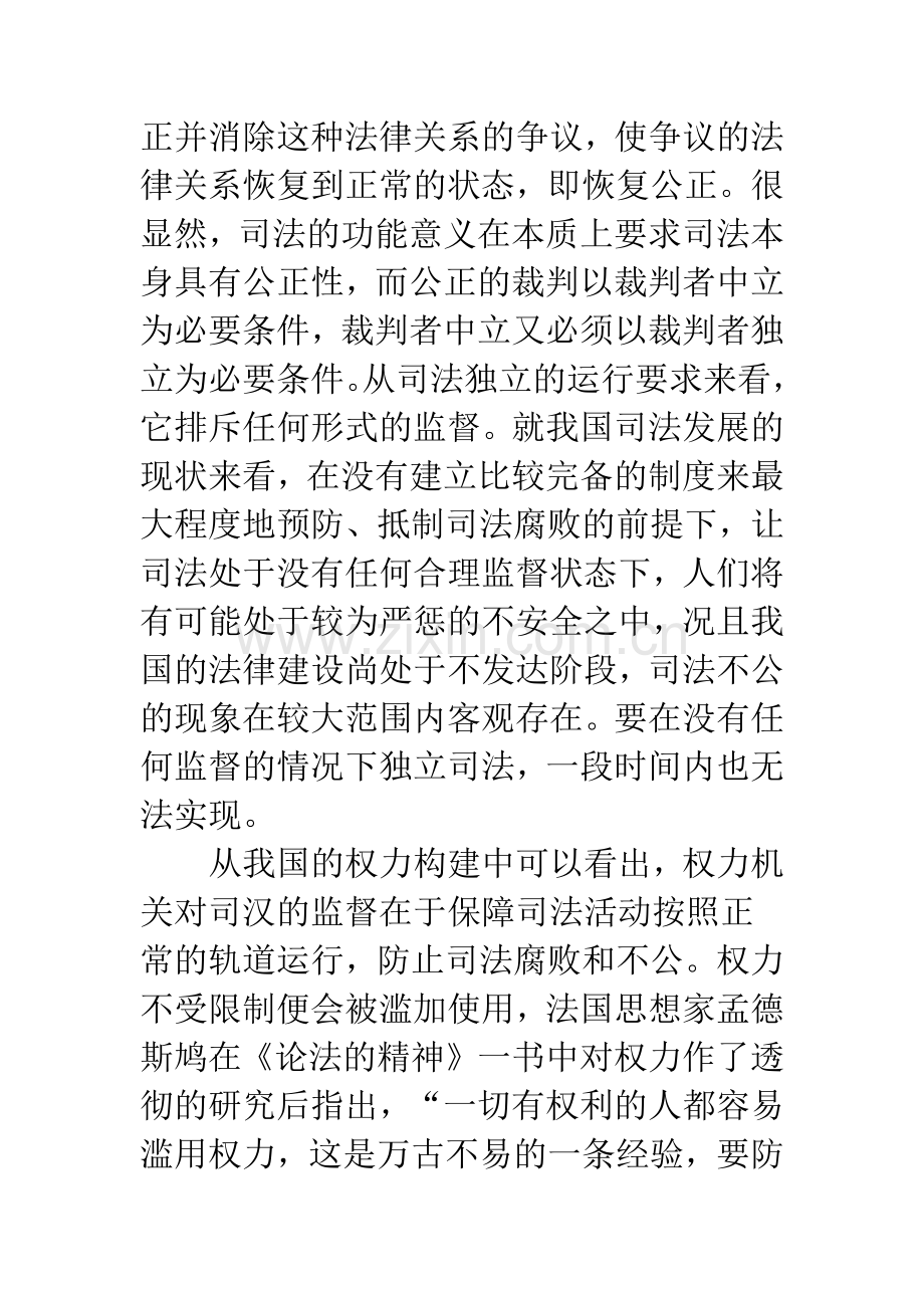 浅析权力监督与司法公正.docx_第2页