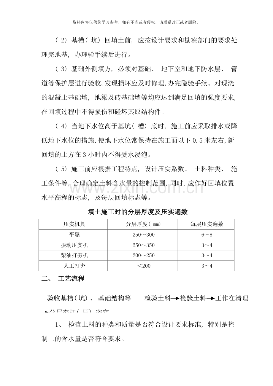 素土回填技术交底样本.doc_第2页