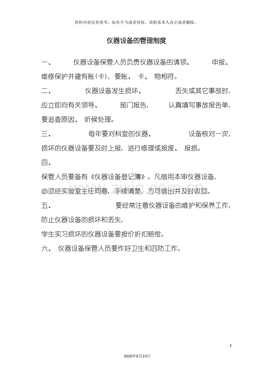 仪器设备的管理制度.doc_第2页