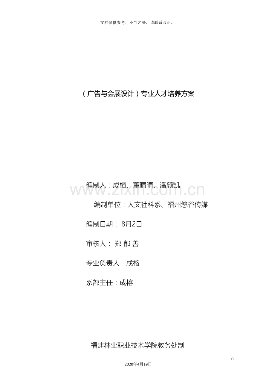 广告与会展设计专业人才培养方案.doc_第2页