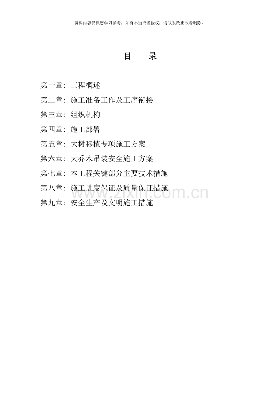 纸厂苗木移栽施工组织设计样本.doc_第2页