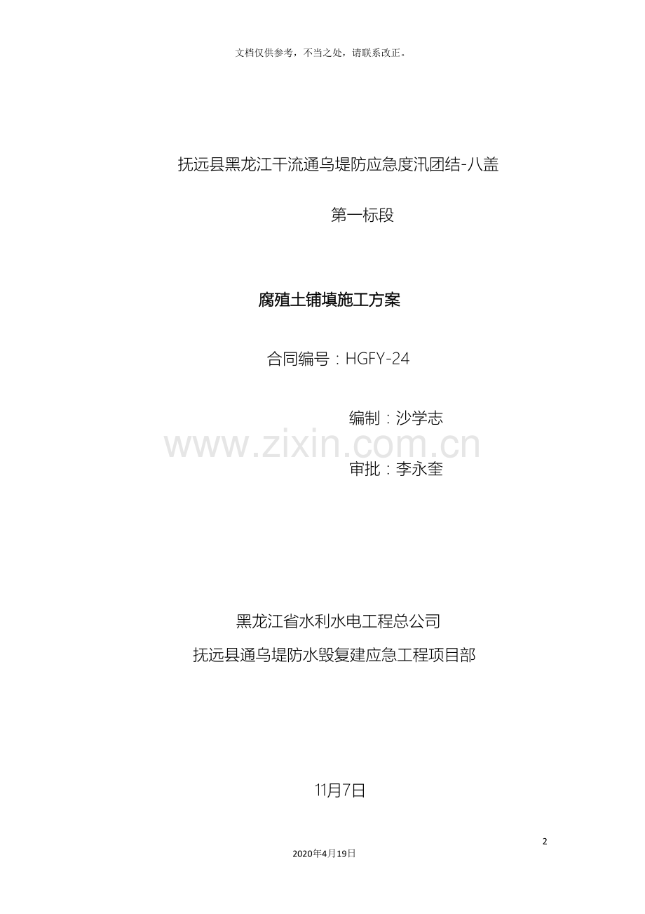 腐殖土施工方案.doc_第2页