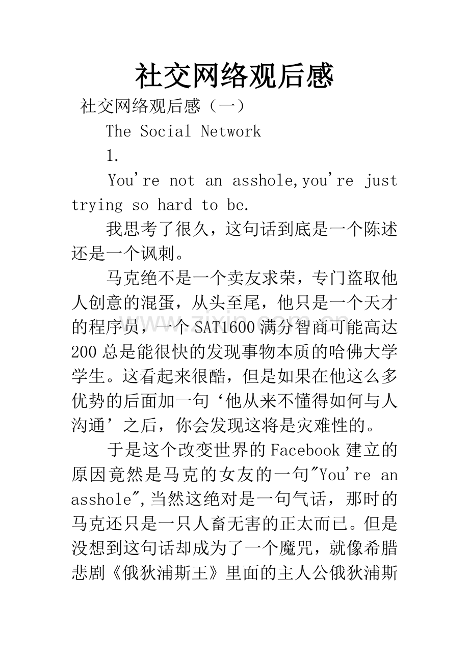 社交网络观后感.docx_第1页