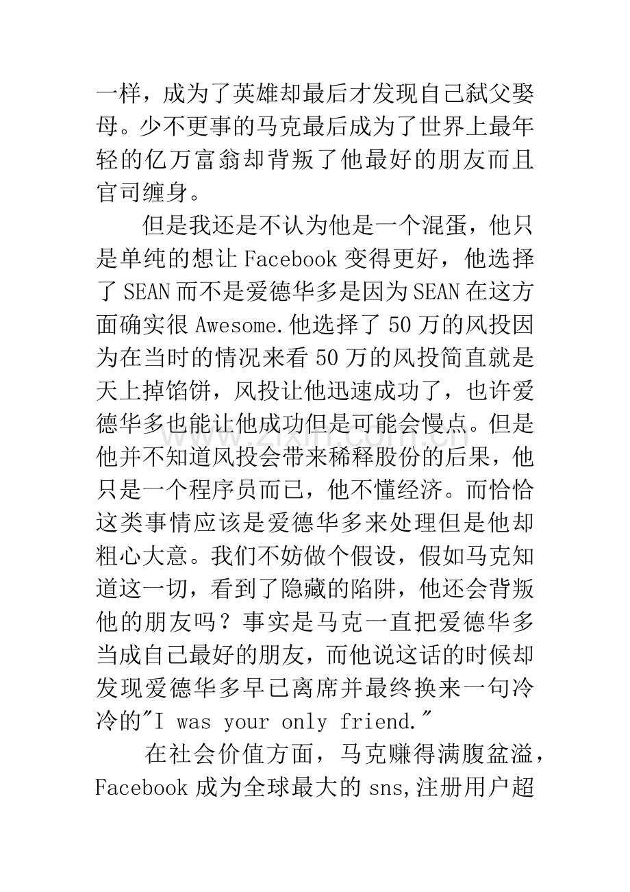 社交网络观后感.docx_第2页