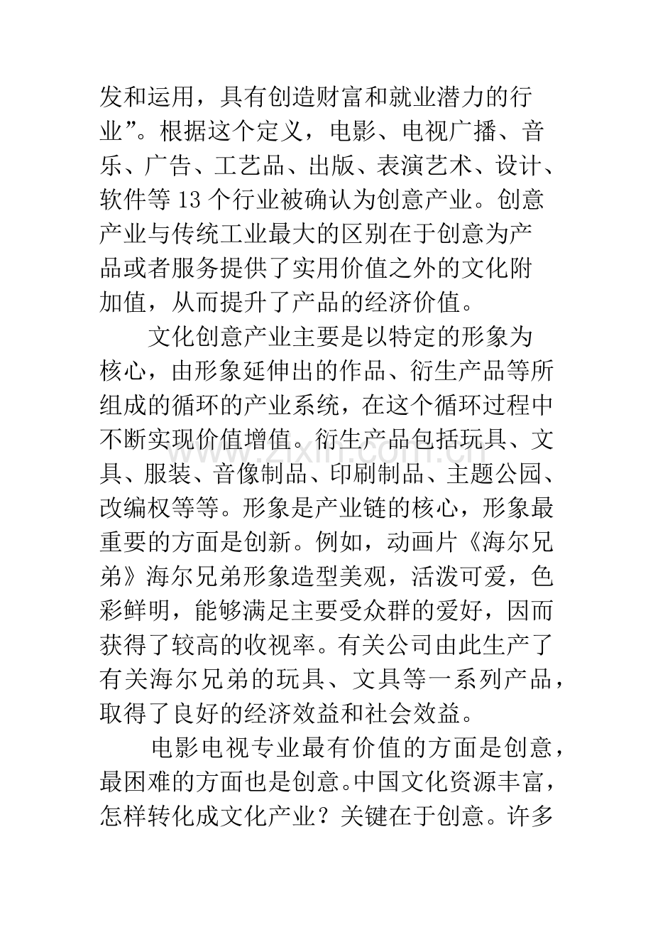 浅谈影视教育与影视产业合作的途径与方法.docx_第2页