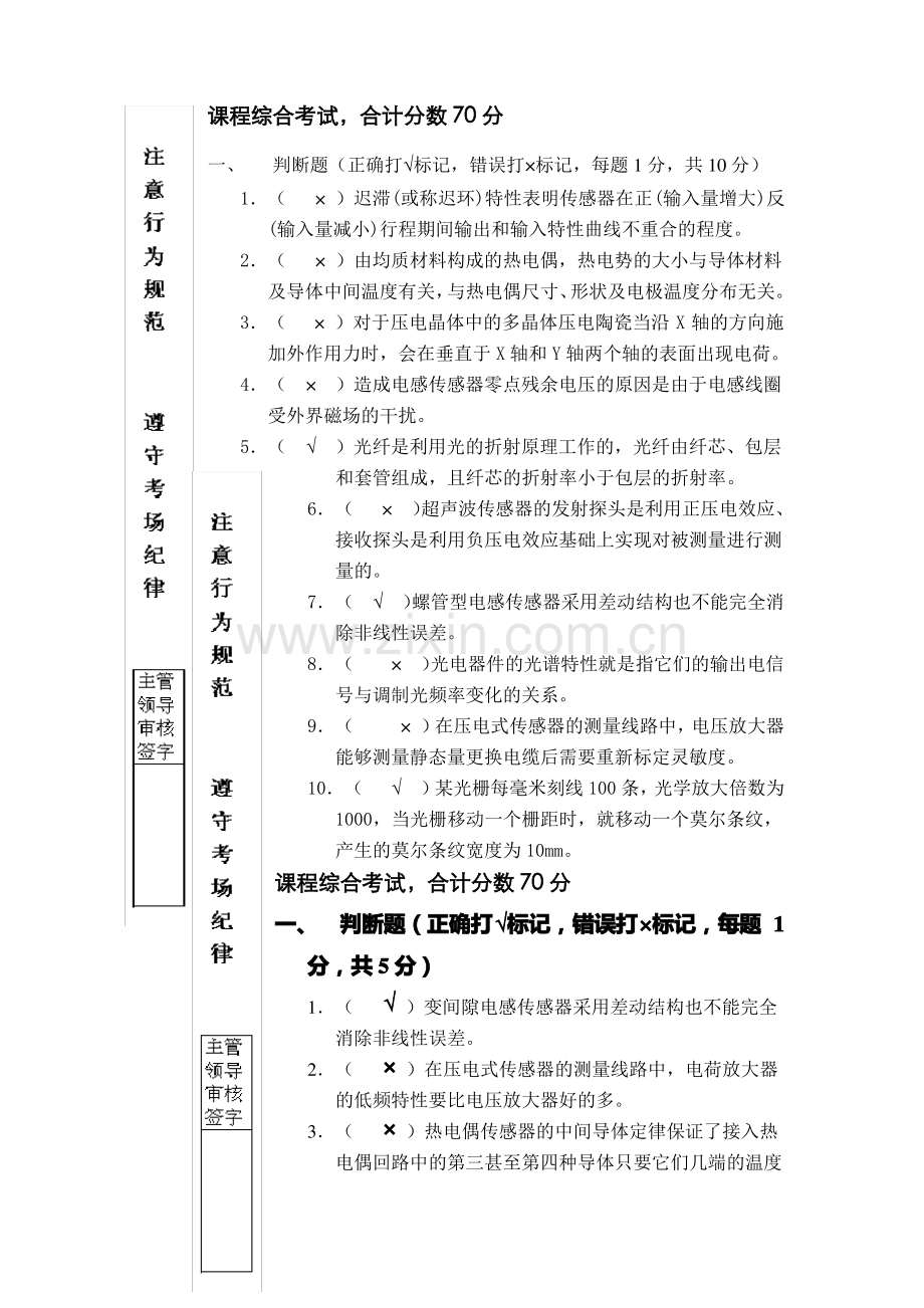 传感器考试试题.pdf_第1页