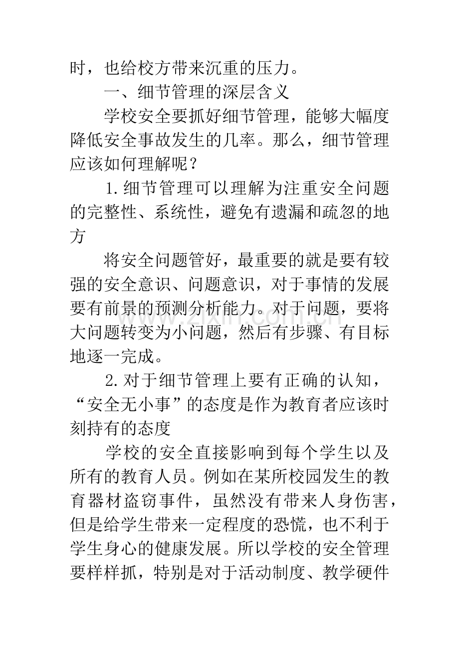 校园安全事故论文.docx_第2页